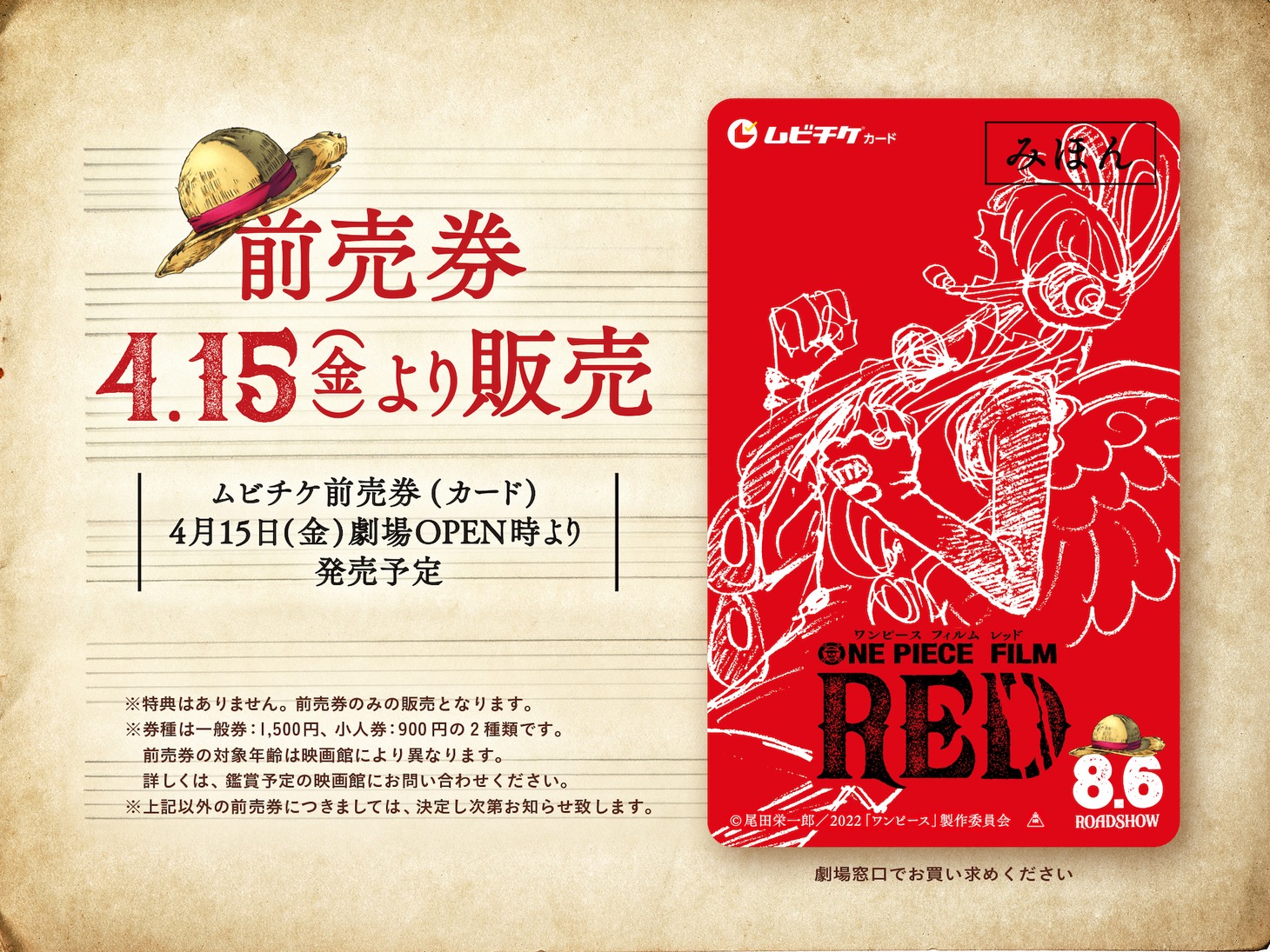 「ONE PIECE FILM RED」前売り券告知画像