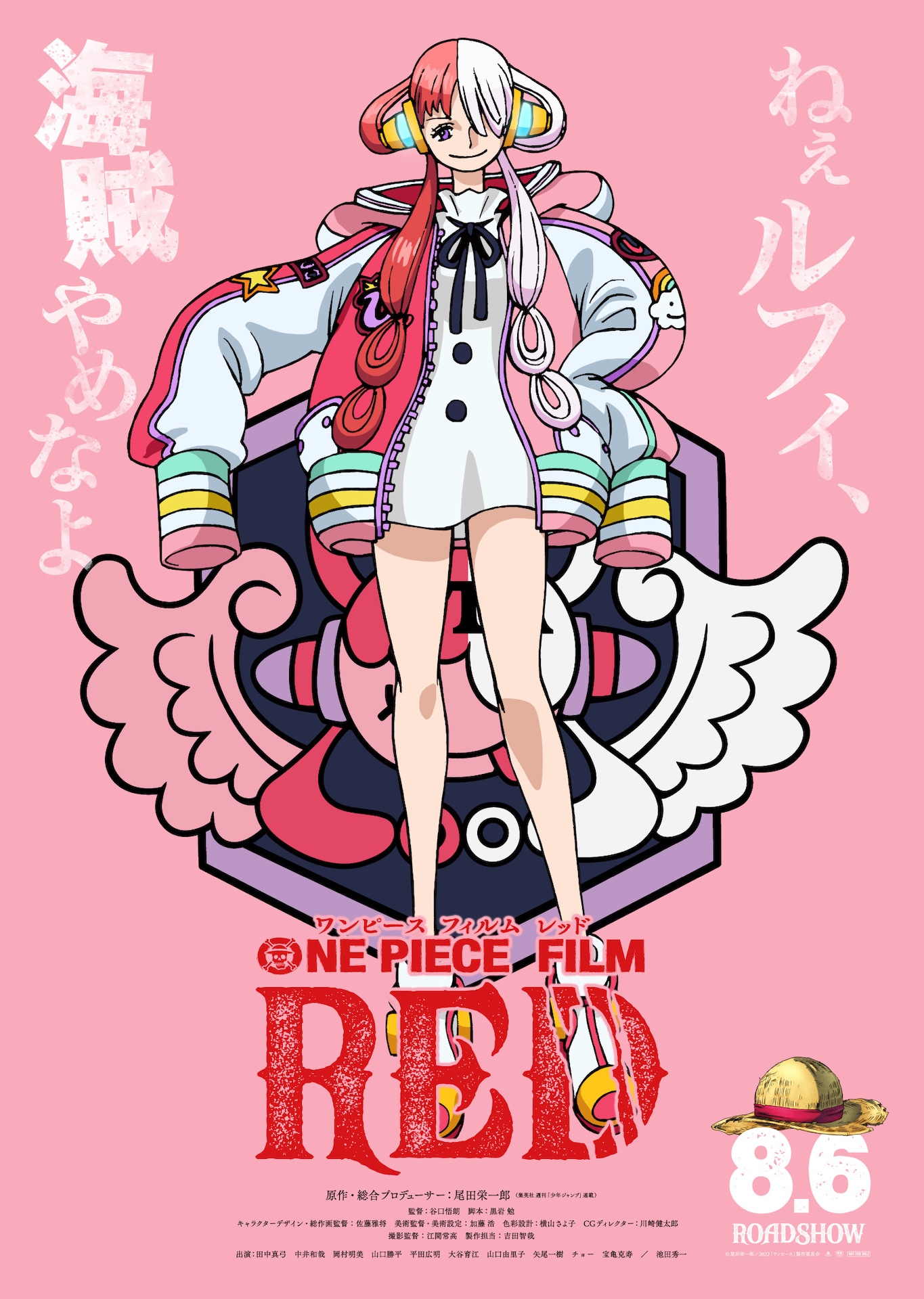 当初「謎の少女」とだけ発表されていたウタ。のちに「シャンクスの娘」と明かされた。