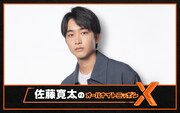 「佐藤寛太のオールナイトニッポンX」告知ビジュアル