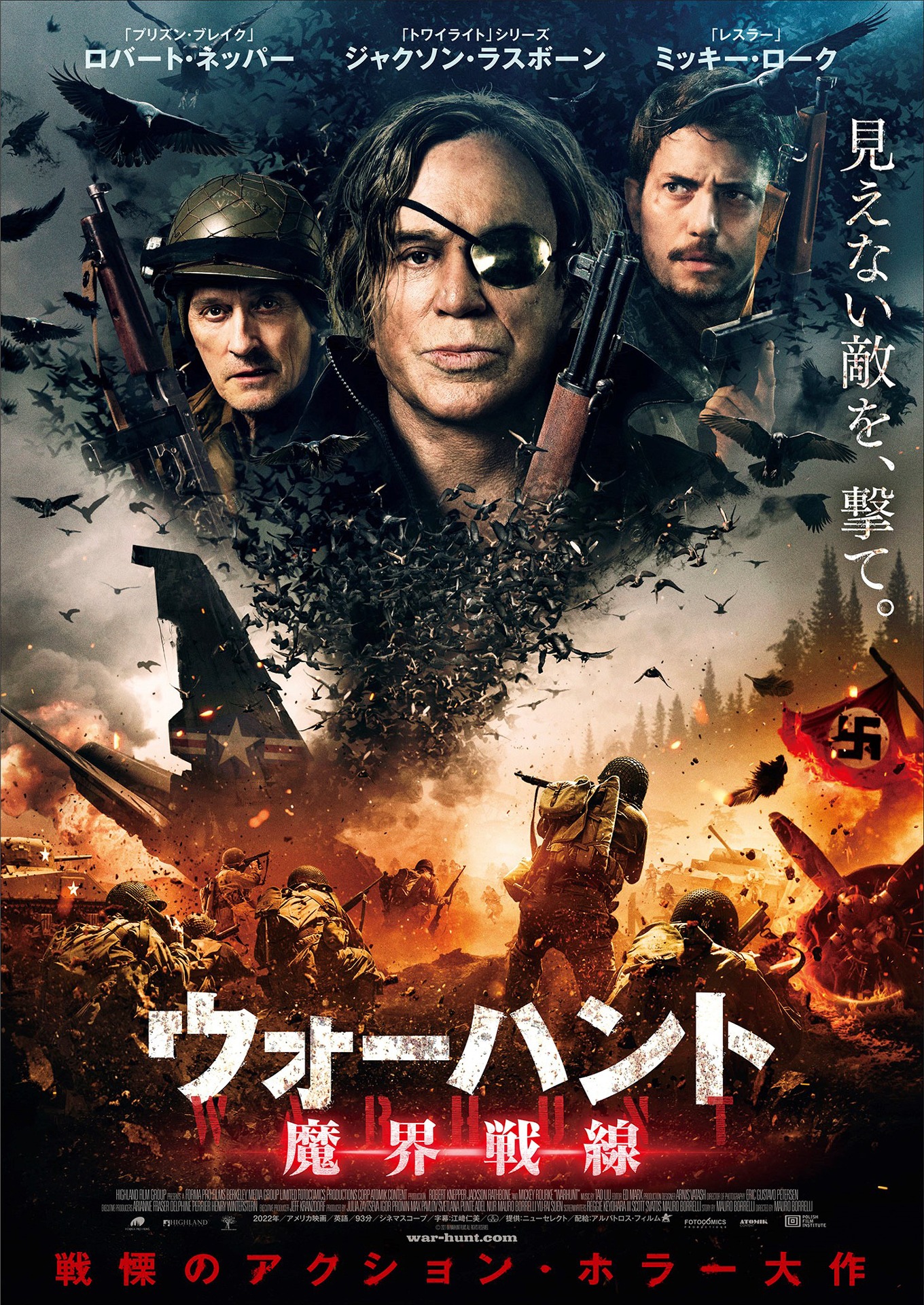 「ウォーハント 魔界戦線」ポスタービジュアル