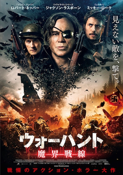 「ウォーハント 魔界戦線」ポスタービジュアル