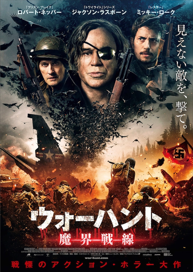 「ウォーハント 魔界戦線」ポスタービジュアル