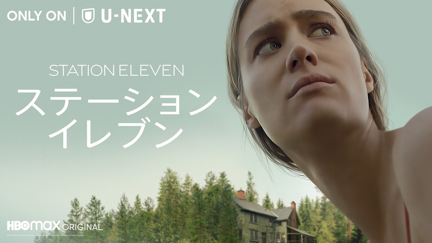 「ステーション・イレブン」ビジュアル
