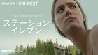 「ステーション・イレブン」4月に配信、パンデミックによる文明崩壊後の世界描く