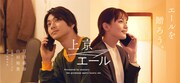 「上京エール」キービジュアル