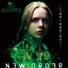 銀獅子賞に輝いたミシェル・フランコ監督作公開、悪夢と化した日常描くスリラー