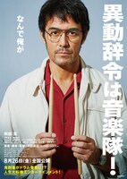 「異動辞令は音楽隊！」ティザービジュアル