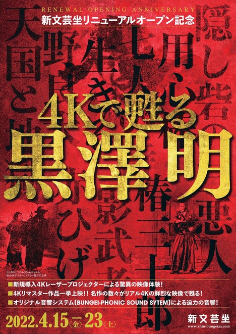 「4Kで甦る 黒澤明」ビジュアル