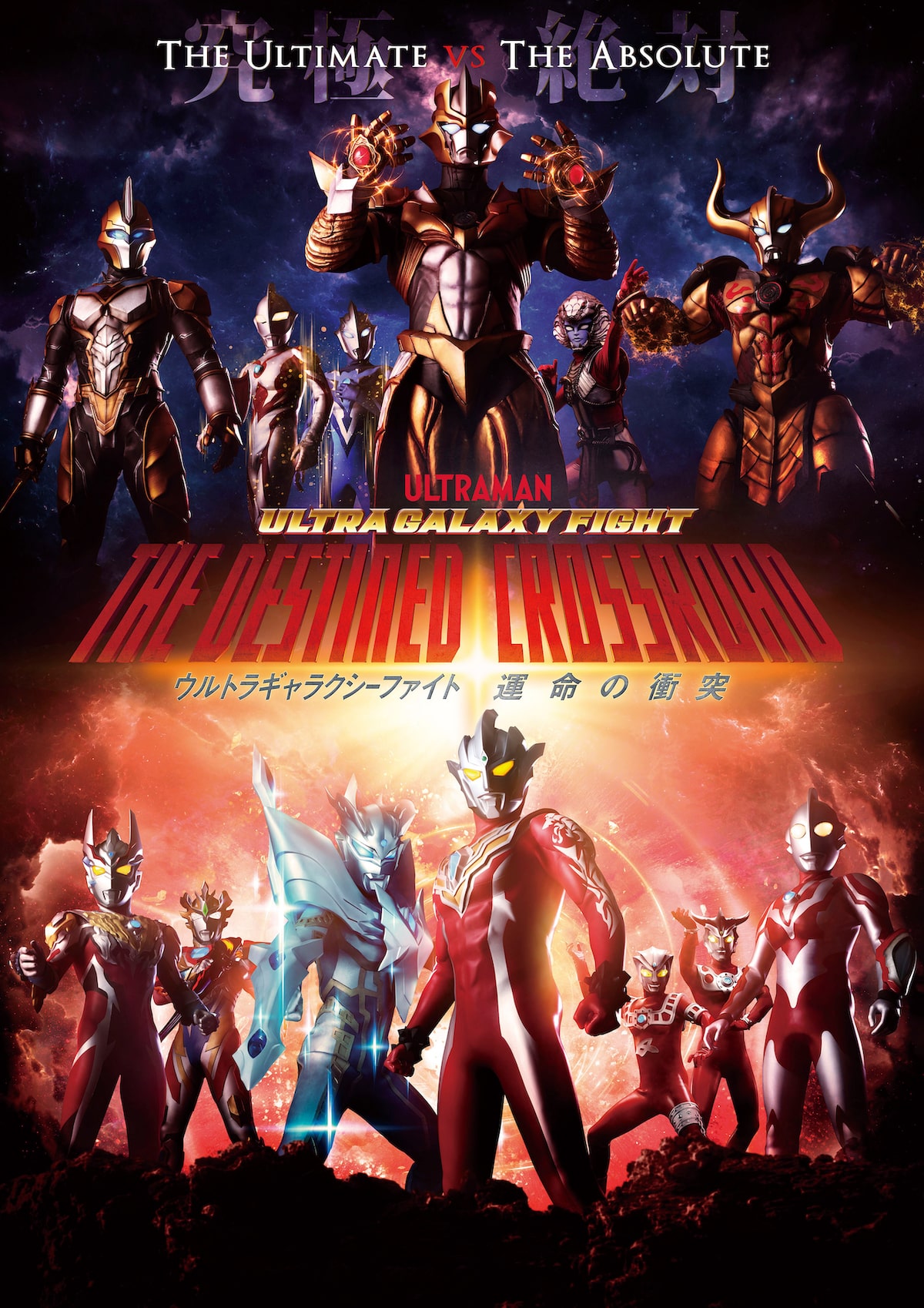ウルトラギャラクシーファイト にウルトラフォース参戦 Pvや声優発表 コメントあり 映画ナタリー