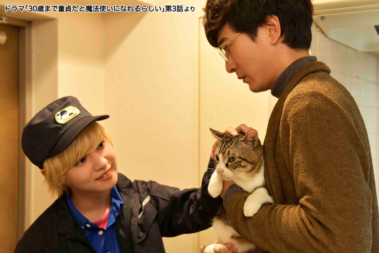 ドラマ「30歳まで童貞だと魔法使いになれるらしい」
