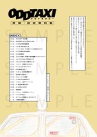 「オッドタクシー原画・設定資料集」目次