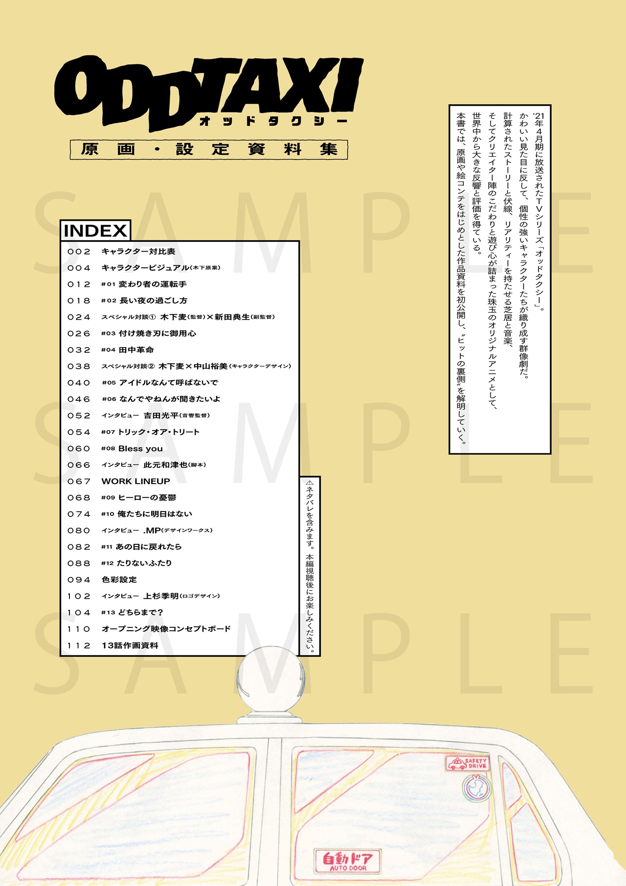 「オッドタクシー原画・設定資料集」目次
