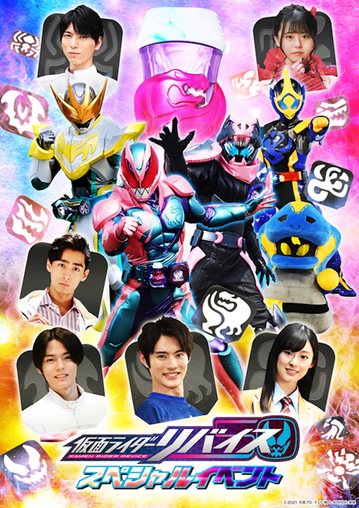 「仮面ライダーリバイス スペシャルイベント」ビジュアル