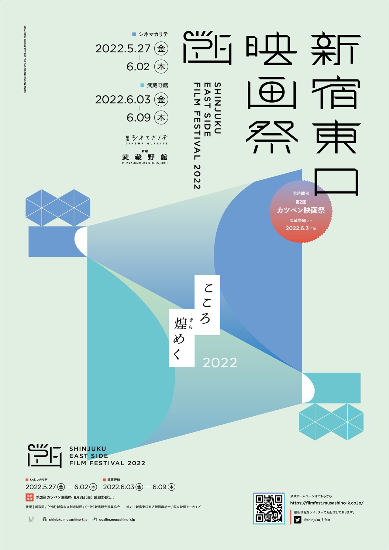 「新宿東口映画祭2022」開催決定、青春時代を彩った“こころ煌めく”作品上映