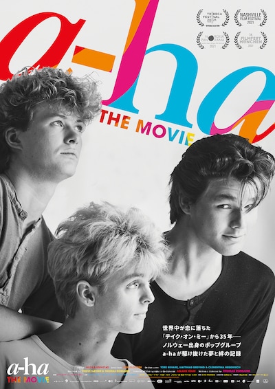 「a-ha THE MOVIE」キービジュアル