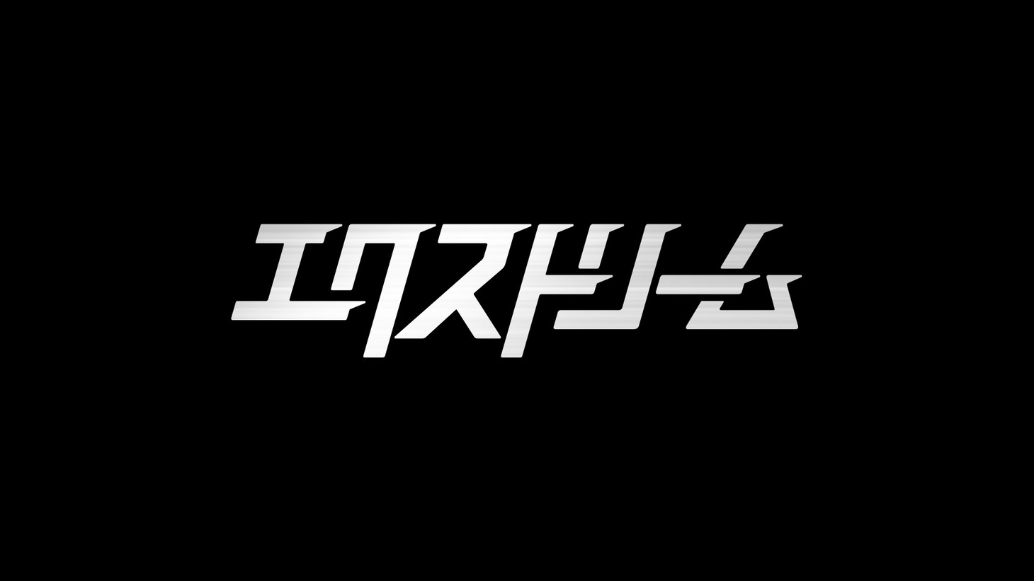 「エクストリーム」レーベルロゴ