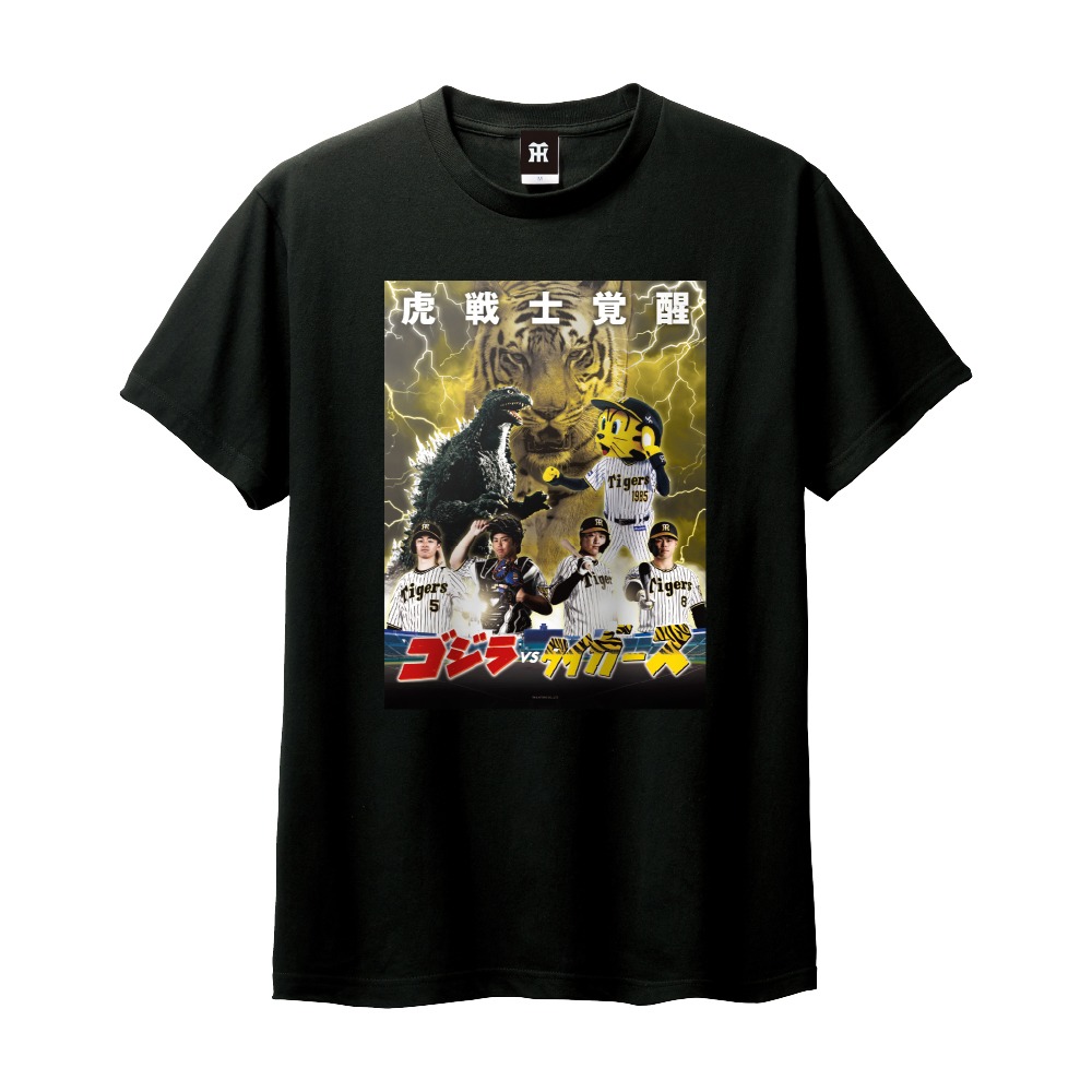 「ゴジラ VS タイガース」グッズ