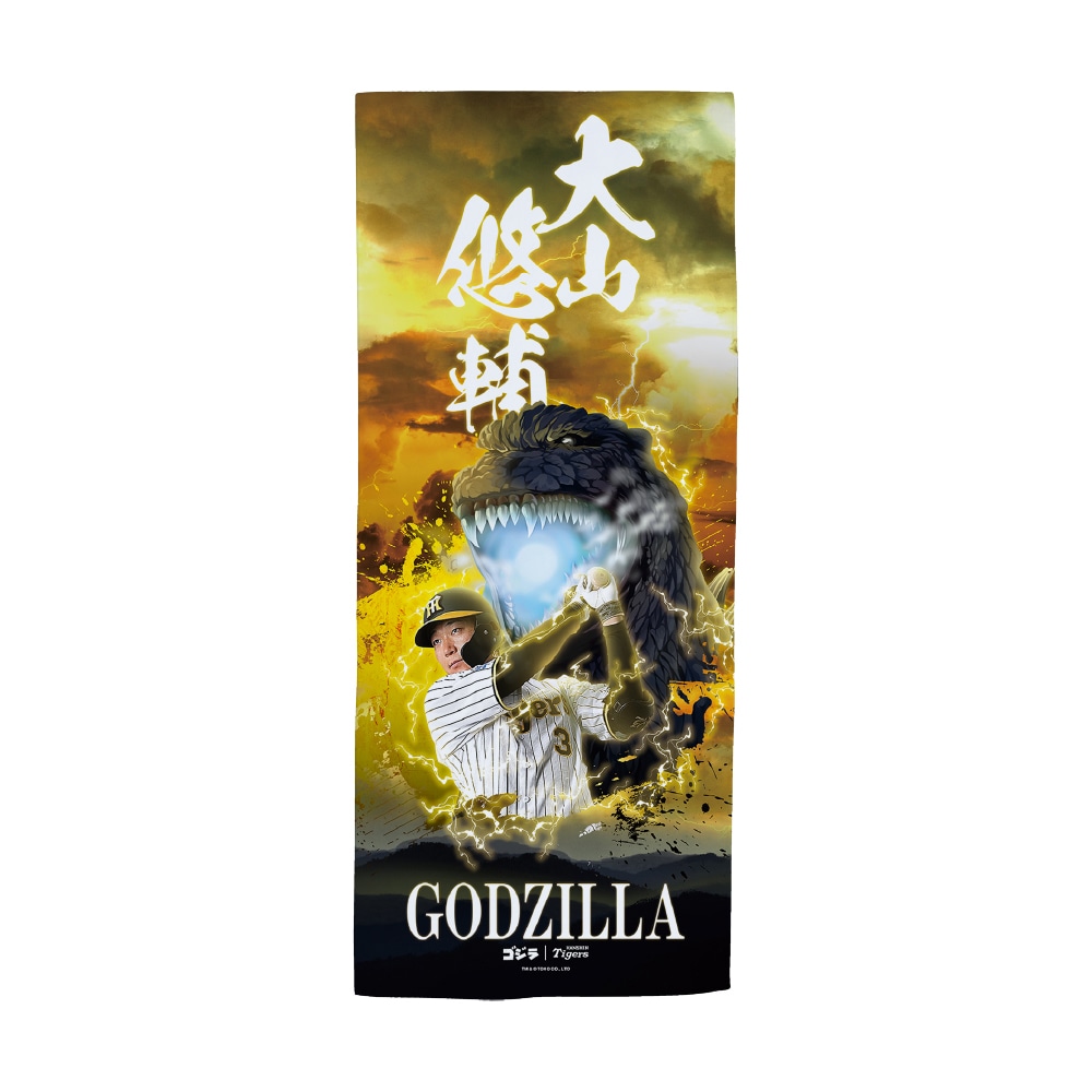 「ゴジラ VS タイガース」グッズ