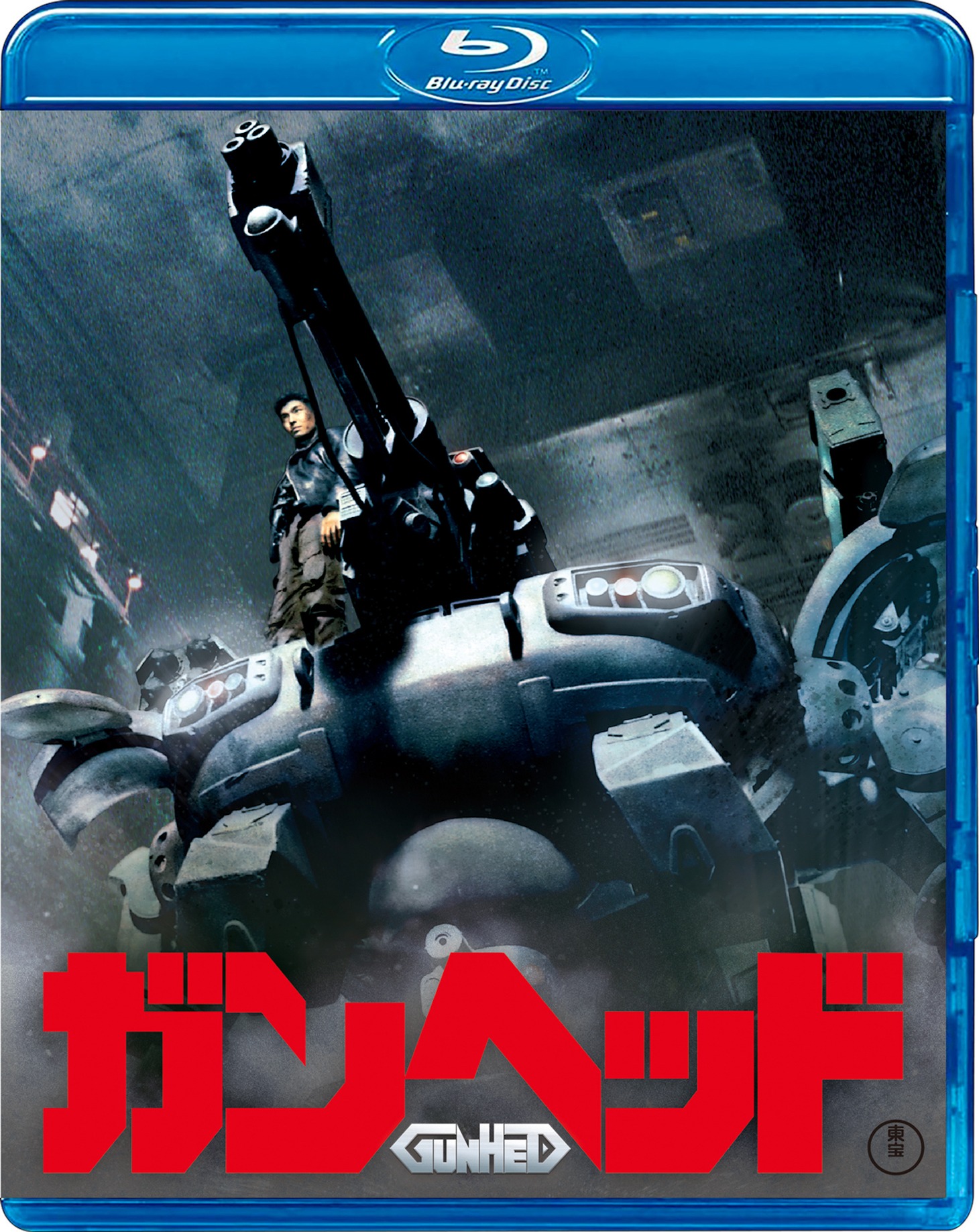 「ガンヘッド」Blu-rayジャケット
