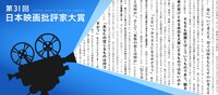 第31回日本映画批評家大賞 ビジュアル