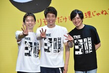 「THE3名様 ～リモートだけじゃ無理じゃね？～」世界最速上映イベントの様子。左から岡田義徳、佐藤隆太、塚本高史。