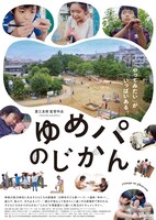 「ゆめパのじかん」ビジュアル