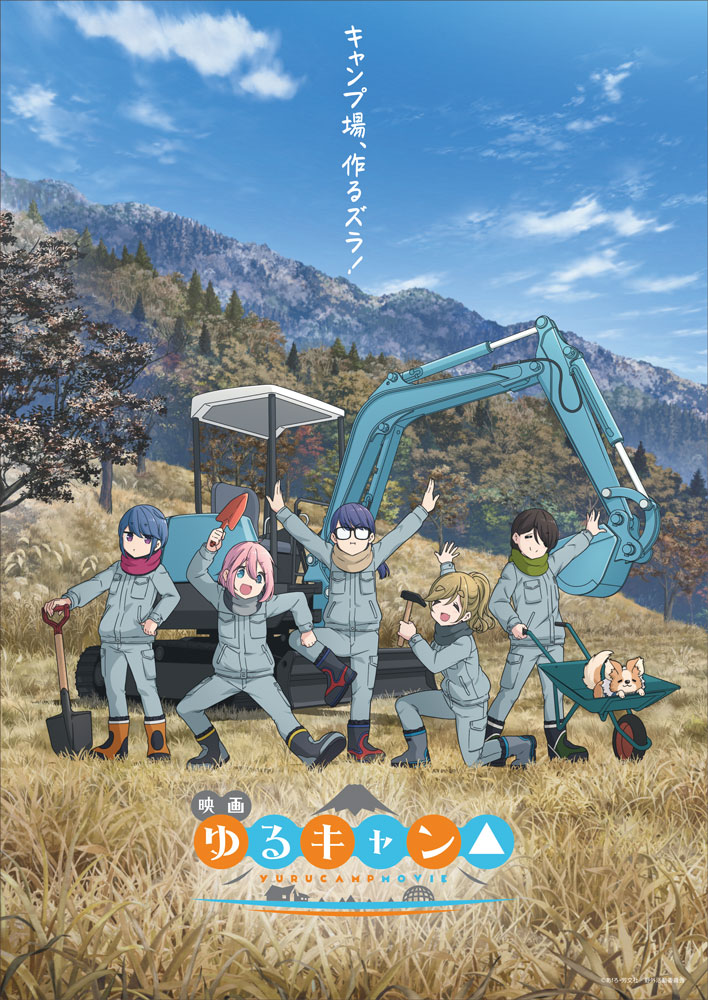 「ゆるキャン△」ティザービジュアル第2弾