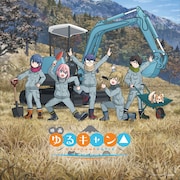 映画「ゆるキャン△」特報、大人になったお馴染みのメンバーがキャンプ場を作るため再集結