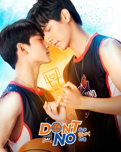 「Don't Say No -心が近づくとき-」ビジュアル