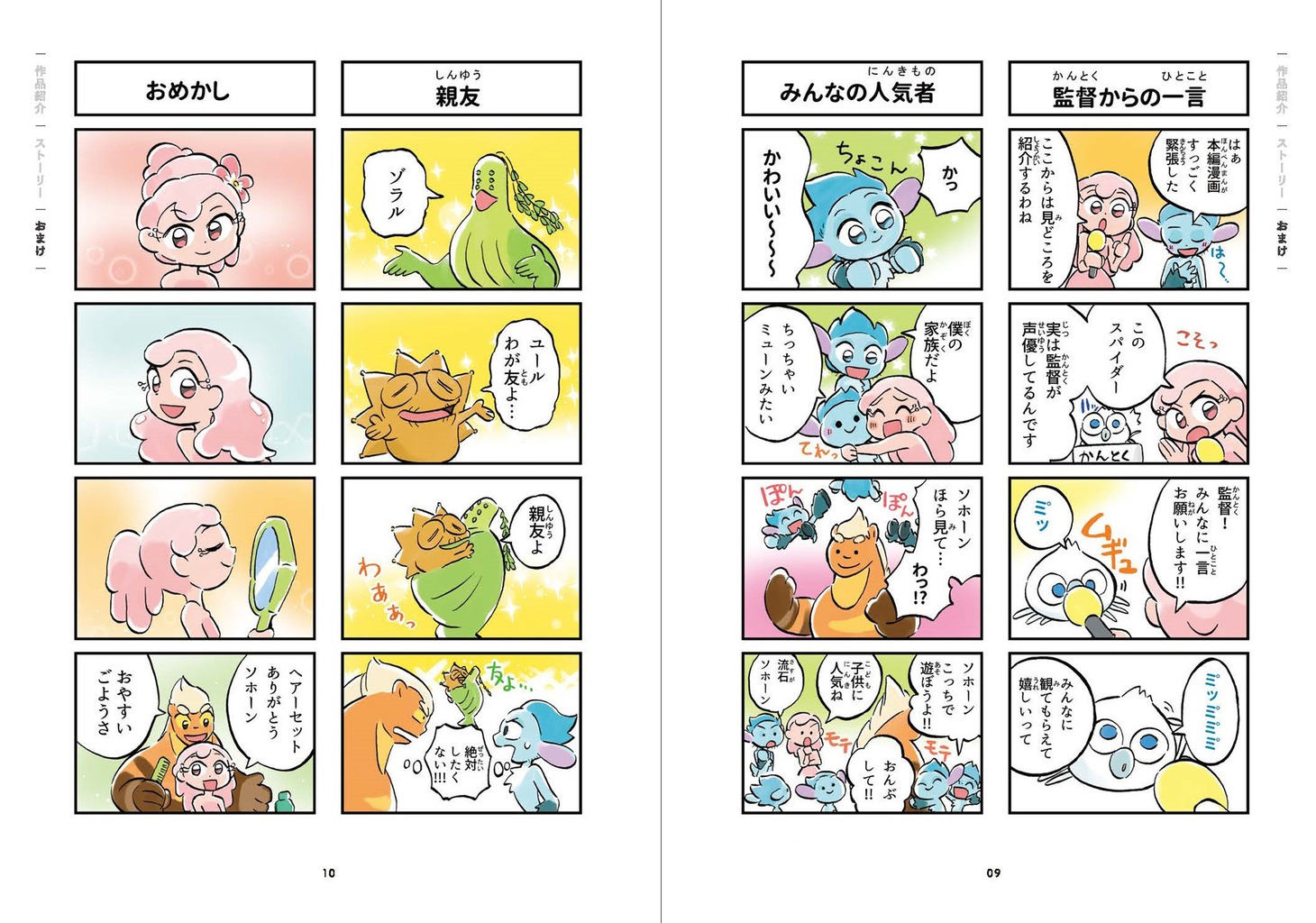 描き下ろしマンガ冊子より。