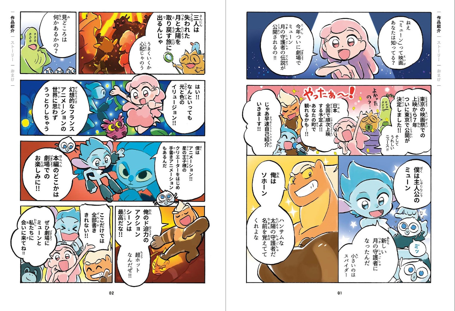 描き下ろしマンガ冊子より。