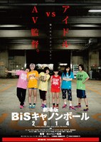 「劇場版 BiSキャノンボール 2014」ビジュアル (c) SPACE SHOWER NETWORKS INC.