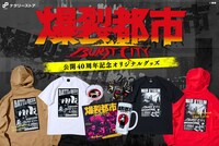 「爆裂都市 BURST CITY」オリジナルグッズの告知ビジュアル。