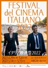「イタリア映画祭2022」東京と大阪で開催、マルコ・ベロッキオの監督作など16本