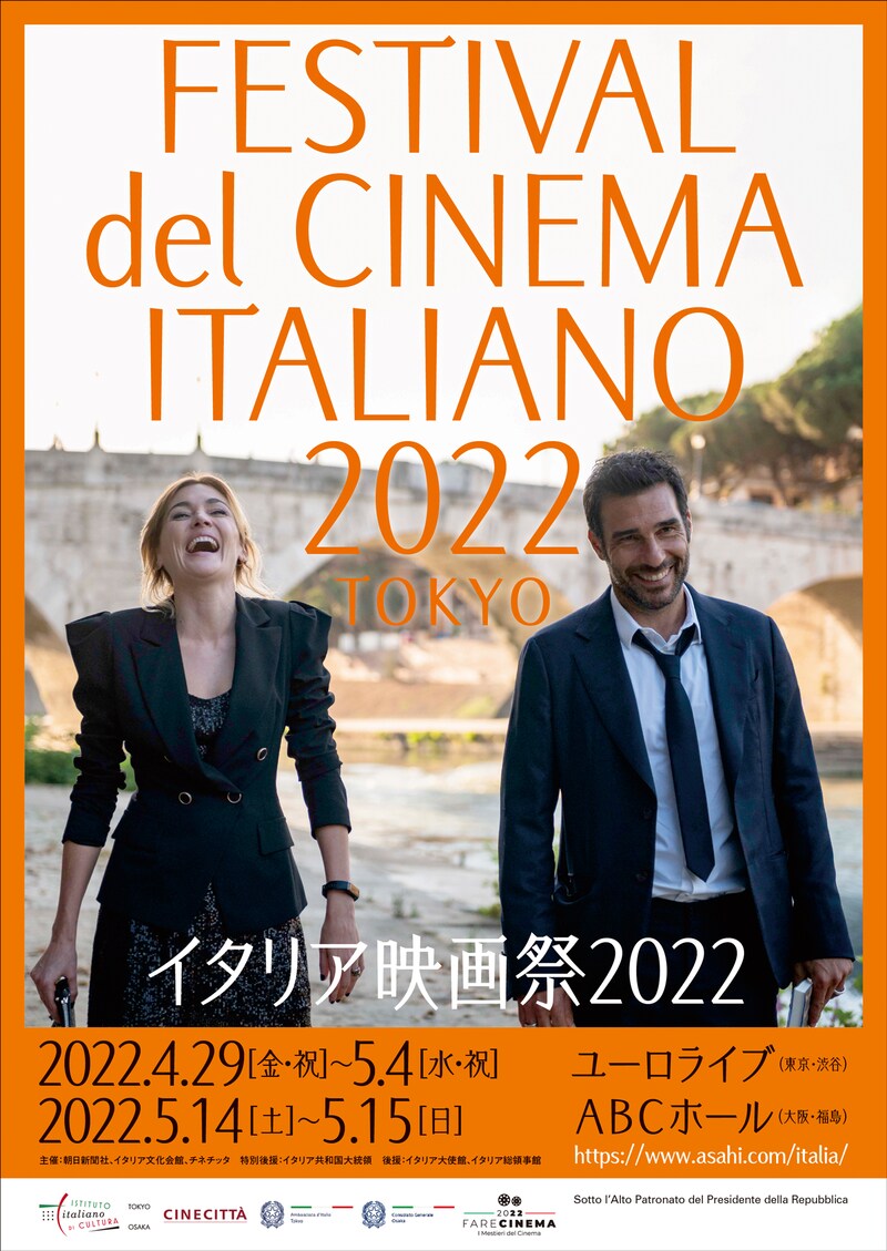 「イタリア 映画祭2022」ポスタービジュアル