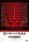 映画を愛する男が111の作品を紐解く「ストーリー・オブ・フィルム」予告