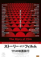 「ストーリー・オブ・フィルム 111の映画旅行」ポスター
