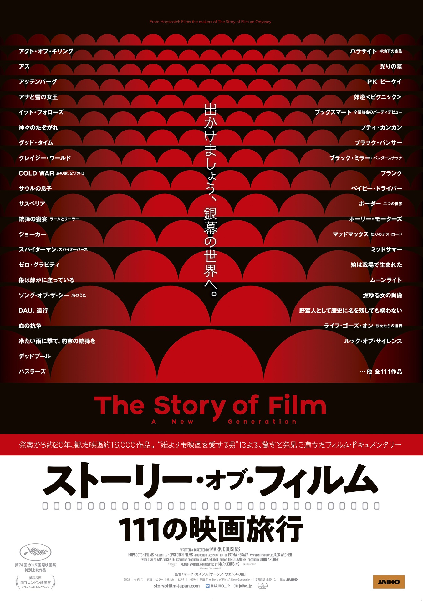 「ストーリー・オブ・フィルム 111の映画旅行」ポスター