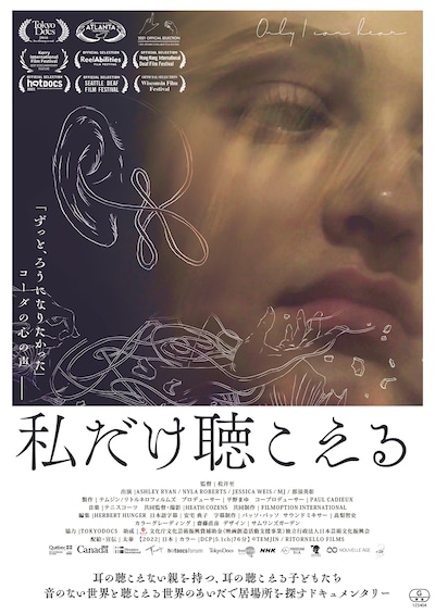「私だけ聴こえる」メインビジュアル