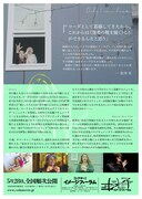 「私だけ聴こえる」フライヤー（裏）