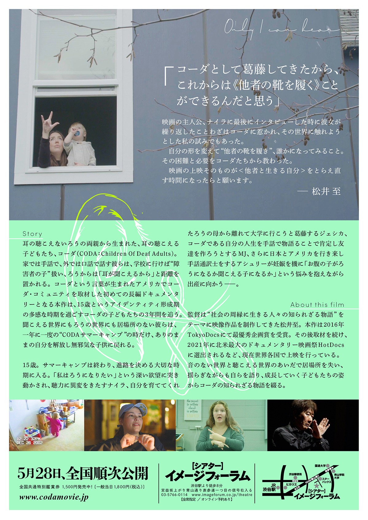 「私だけ聴こえる」フライヤー（裏）