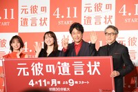 「元彼の遺言状」記者会見にて、左から関水渚、綾瀬はるか、大泉洋、浅野和之。