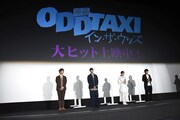 「映画 オッドタクシー イン・ザ・ウッズ」公開記念舞台挨拶の様子。