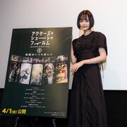 自信を持つには?玉城ティナが“監督”として舞台挨拶、観客からの質問に回答