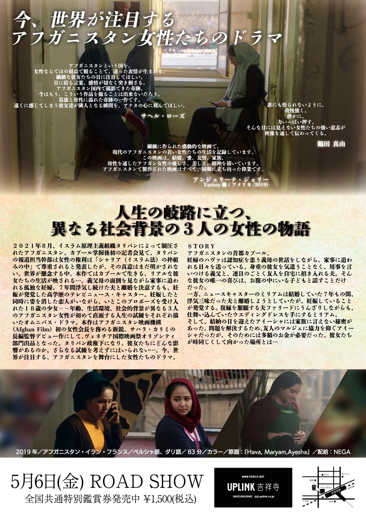 「明日になれば～アフガニスタン、女たちの決断～」チラシ裏面