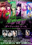 「『風都探偵』ザ・ファーストケース」告知ビジュアル