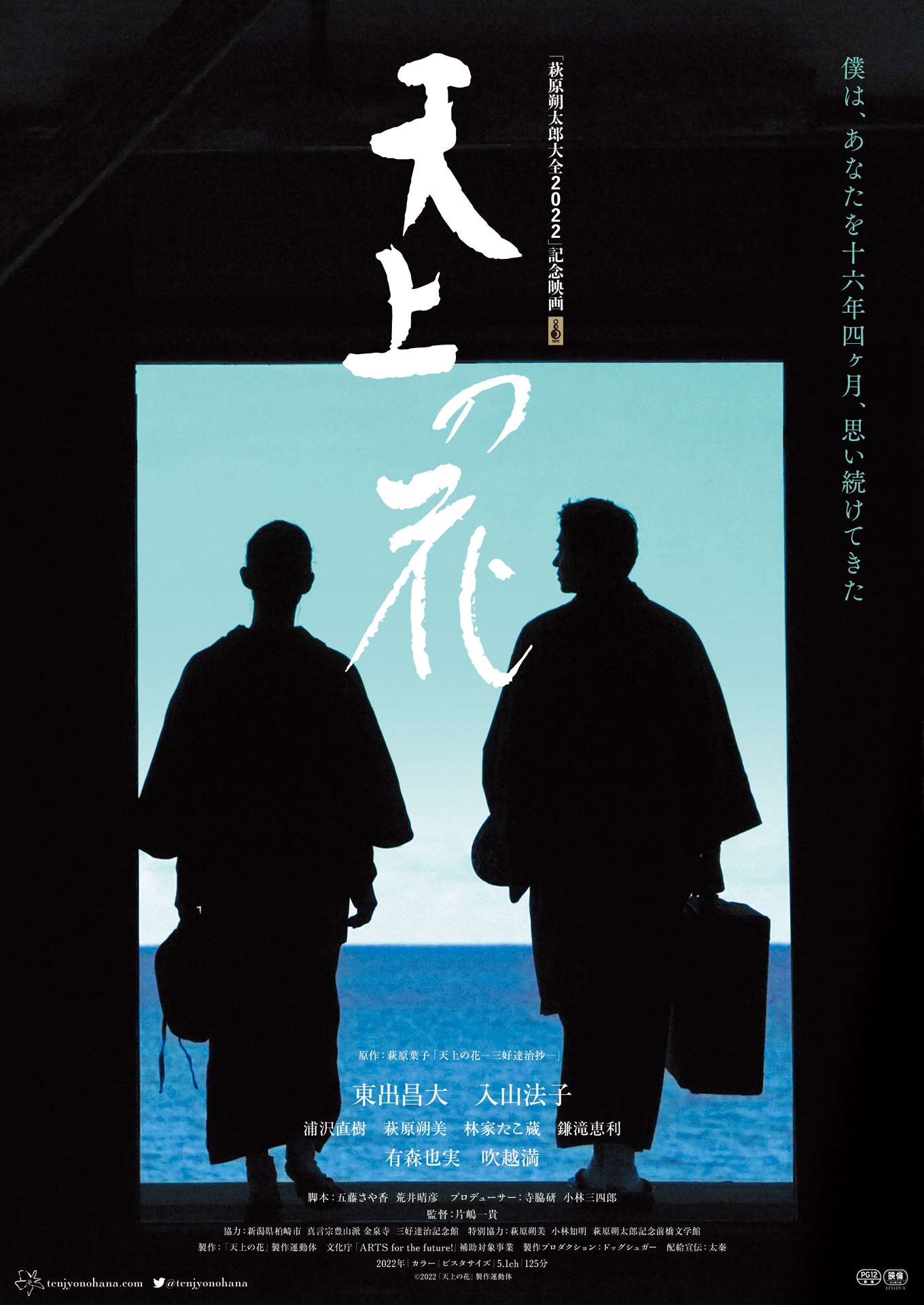 「天上の花」ティザービジュアル