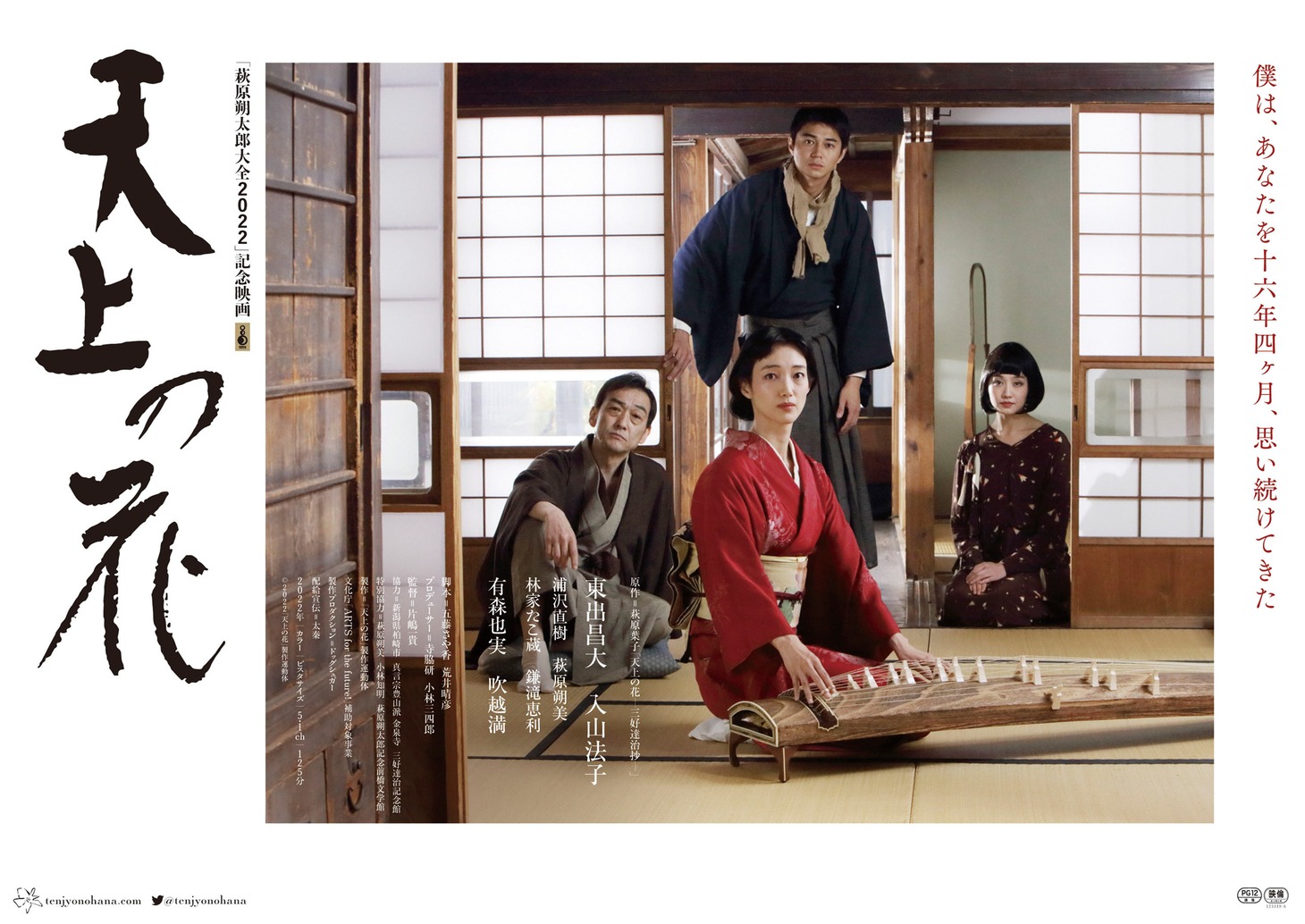 「天上の花」ティザービジュアル