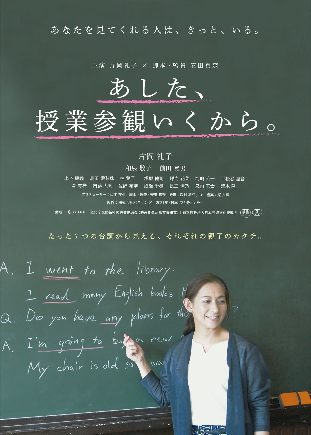 片岡礼子主演、7つのセリフを5つの家庭で繰り返す実験的短編映画が東京で上映