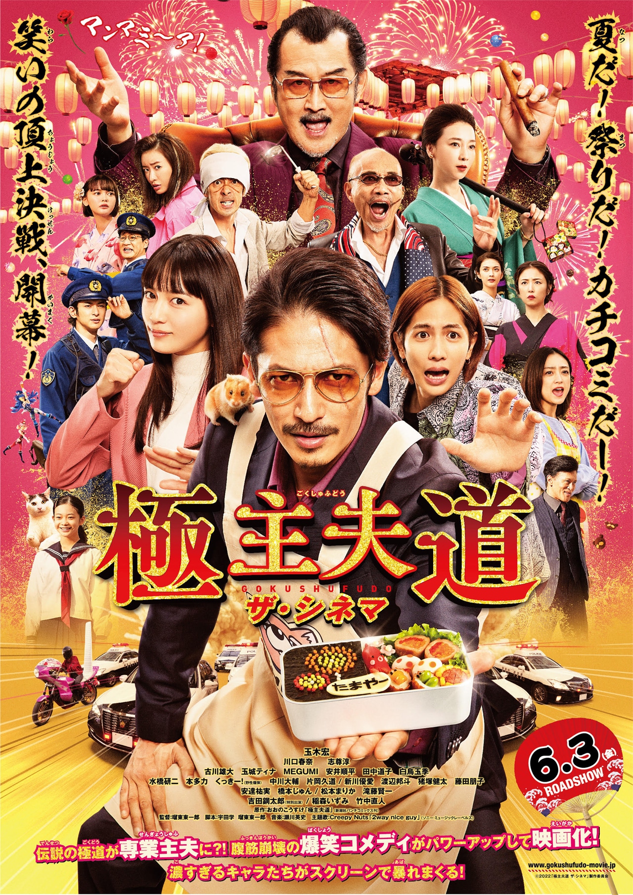 「極主夫道 ザ・シネマ」ポスタービジュアル (c)2022「極主夫道 ザ・シネマ」製作委員会
